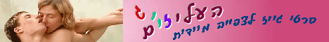 עליזים-אתר גייז המציע סרטים לצפייה ישירה