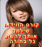 קורס הווידאו שילמד אותך להשיג כל אישה שרק תרצה רוצה לחיות חיים מלאים סקס וריגושים