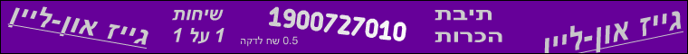 גייז און ליין 012883010456 