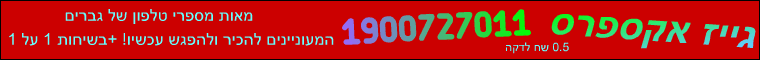 גייז אקספרס 012883310457