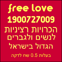 הכרויות בטלפון