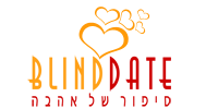 blinddate הכרויות
