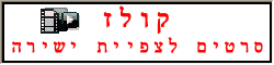 קולז סרטים לצפייה ישירה