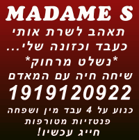 מדאם S  נשלט מרחוק שיחה חיה עם המדאם 1919120922