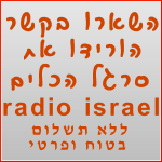 סרגל הכלים רדיו ישראלי fm