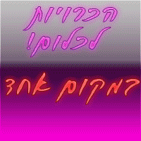 הכרוית לכולם